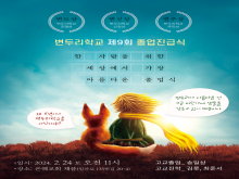 9회 졸업식 포스터