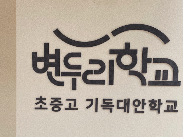 변두리학교 